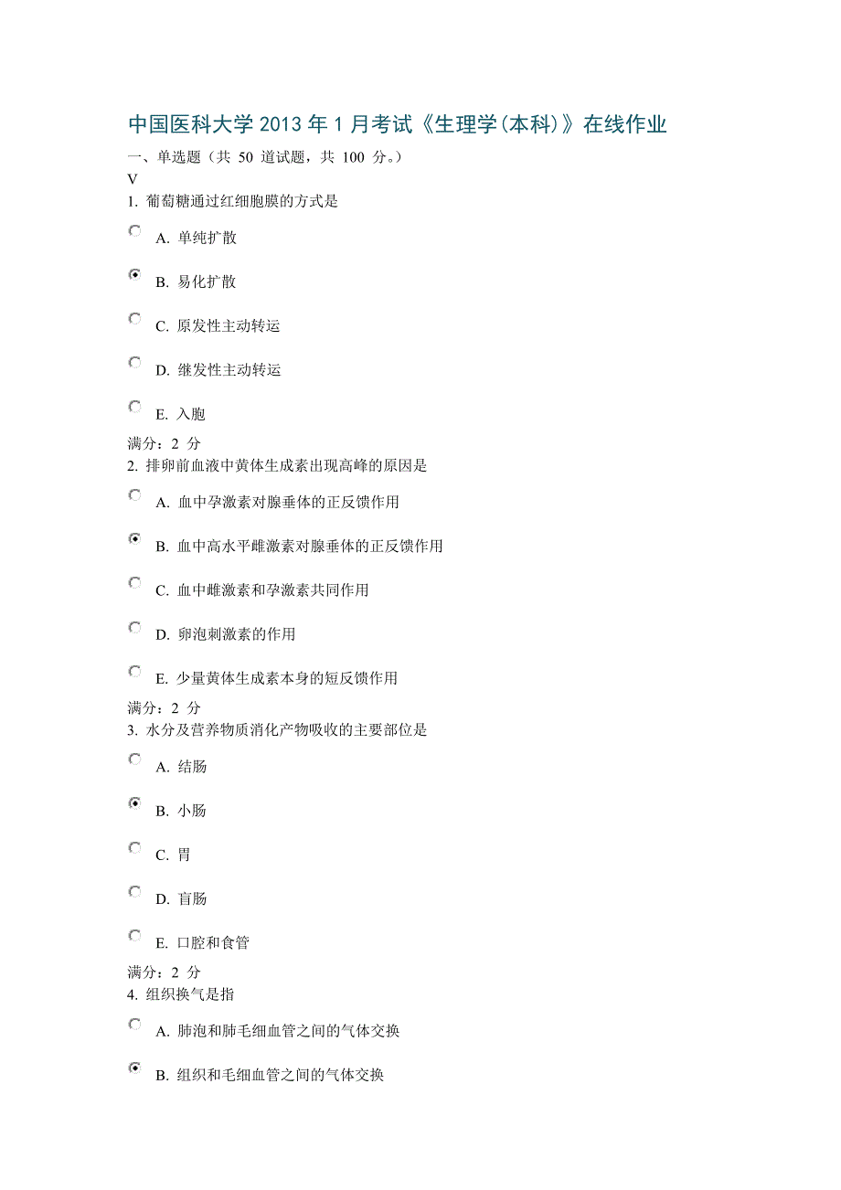 中国医科大学2013年1月考试《生理学本科》在线作业答案.doc_第1页