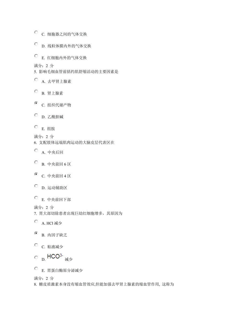 中国医科大学2013年1月考试《生理学本科》在线作业答案.doc_第2页