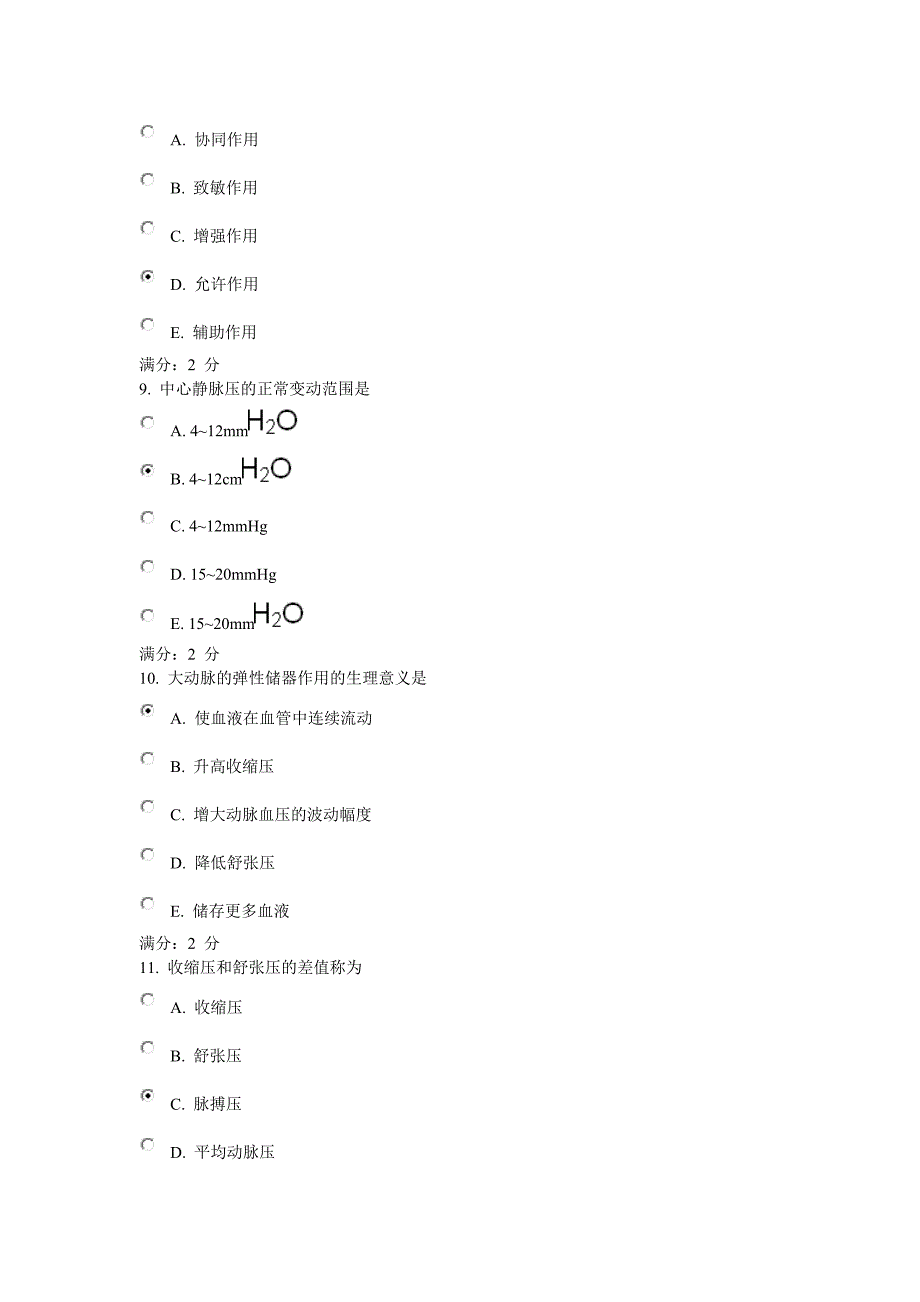 中国医科大学2013年1月考试《生理学本科》在线作业答案.doc_第3页