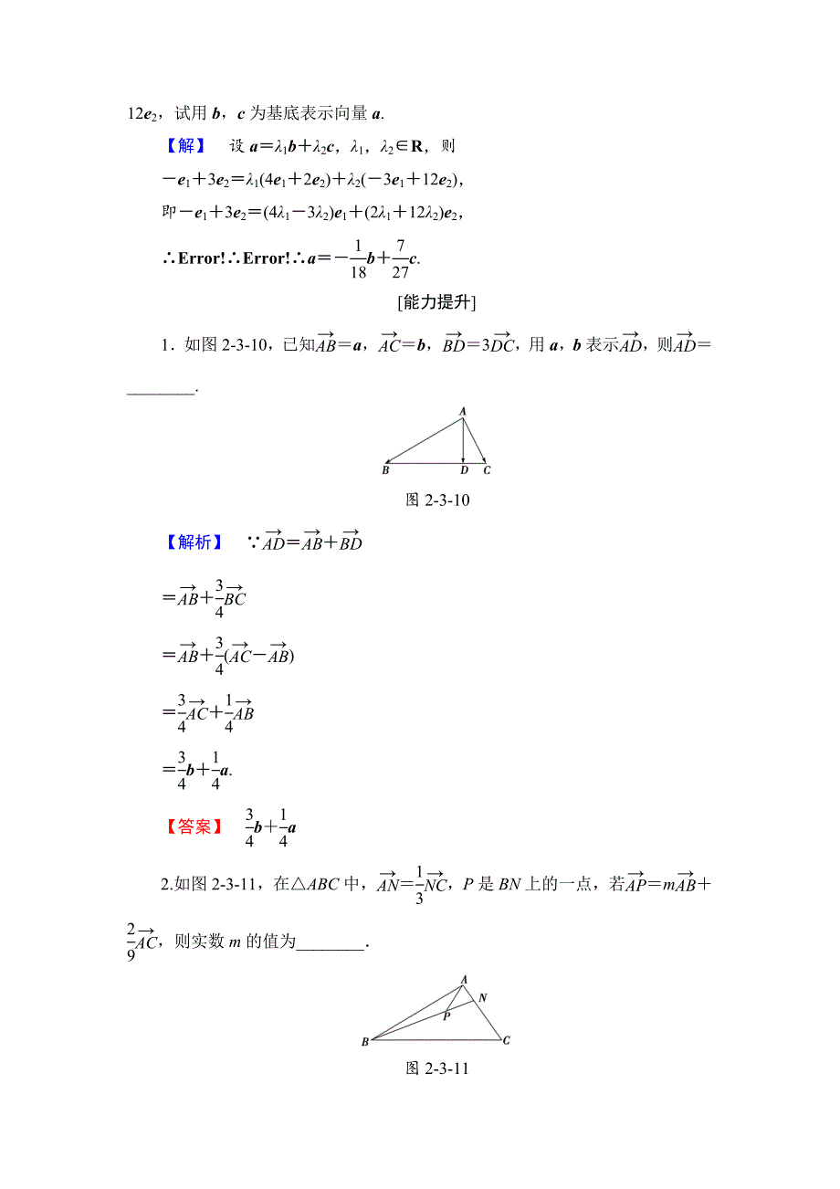 精品高中数学苏教版必修4学业分层测评 2.3.1 平面向量基本定理 Word版含解析_第4页