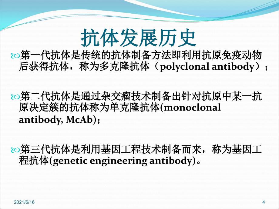 多克隆抗体的制备_第4页