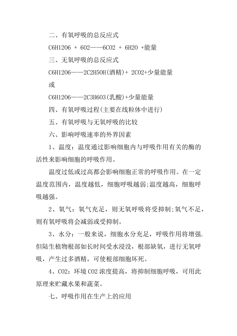 2023年高中生物必修一知识点总结归纳2023_第5页