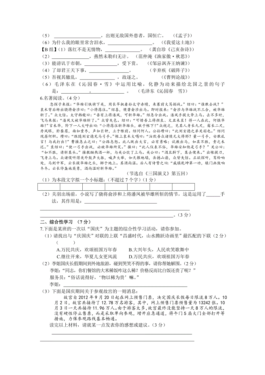 [最新]陕西省宝鸡市第一中学九年级第二学期摸底考试语文试卷_第2页