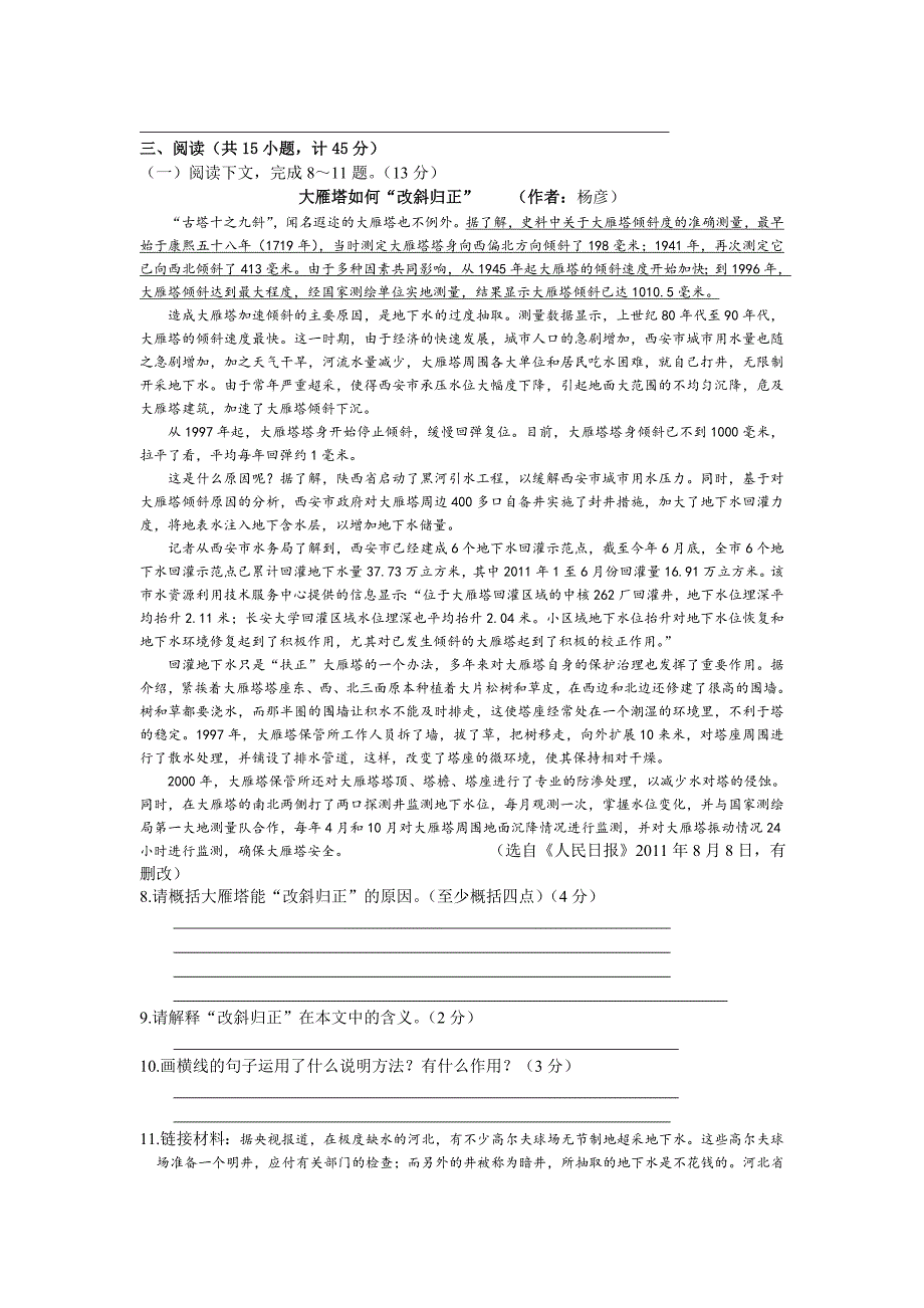 [最新]陕西省宝鸡市第一中学九年级第二学期摸底考试语文试卷_第3页