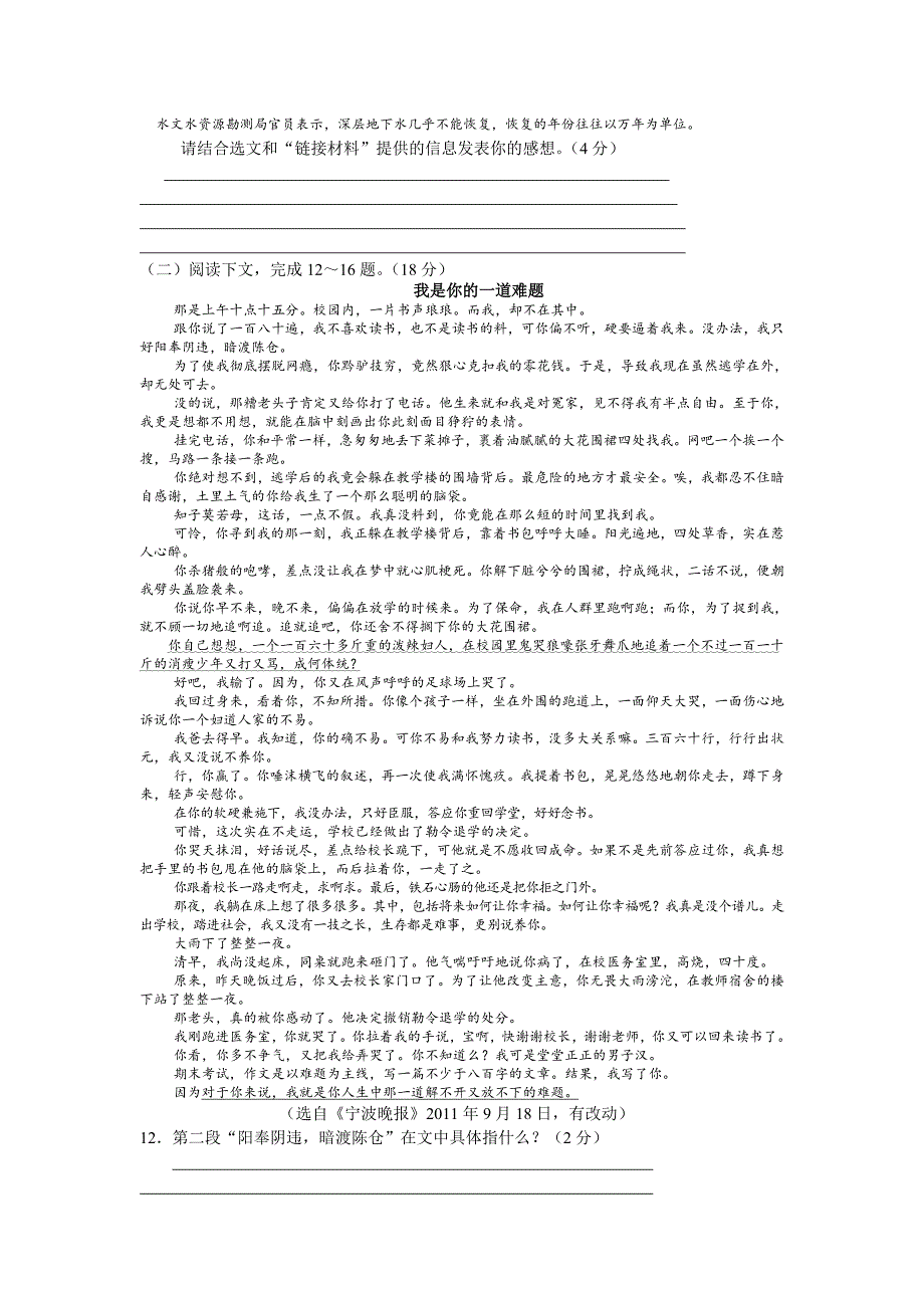 [最新]陕西省宝鸡市第一中学九年级第二学期摸底考试语文试卷_第4页