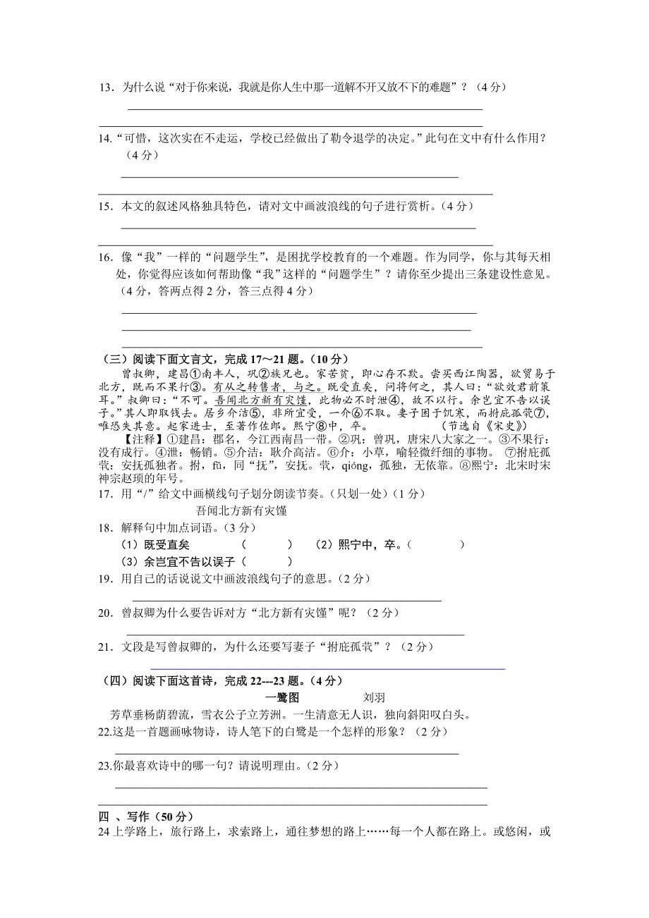 [最新]陕西省宝鸡市第一中学九年级第二学期摸底考试语文试卷_第5页
