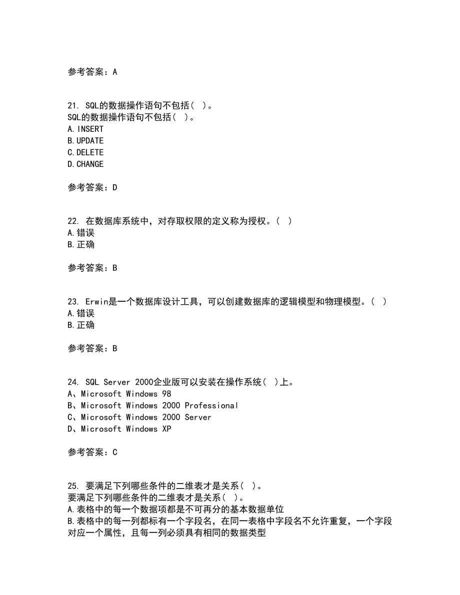 南开大学21秋《数据库基础与应用》复习考核试题库答案参考套卷3_第5页