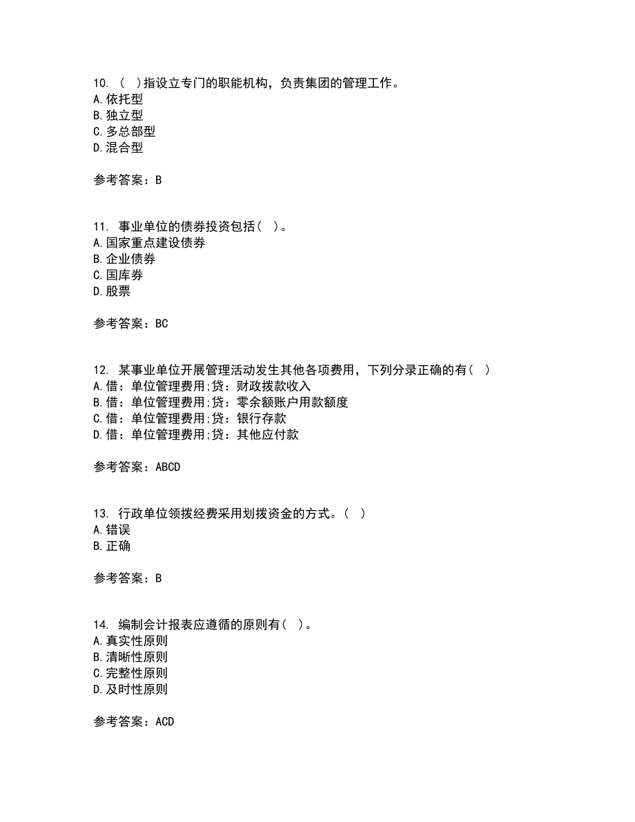 北京理工大学21春《预算会计》在线作业二满分答案_81_第3页