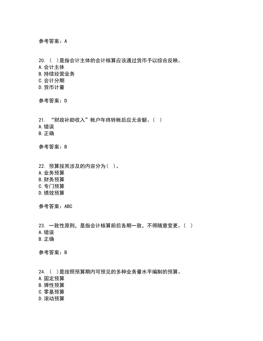 北京理工大学21春《预算会计》在线作业二满分答案_81_第5页