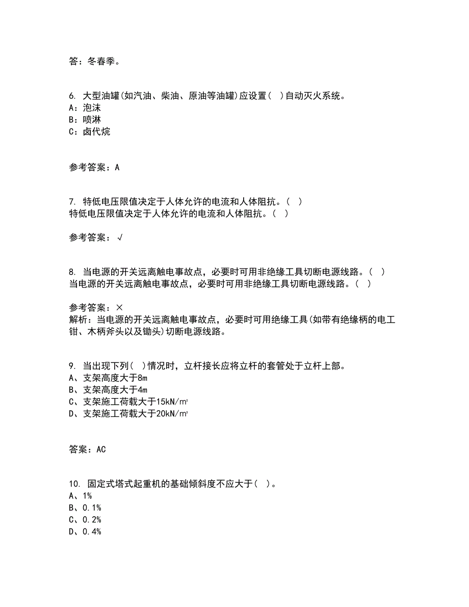 东北大学21春《事故与保险》在线作业一满分答案37_第2页