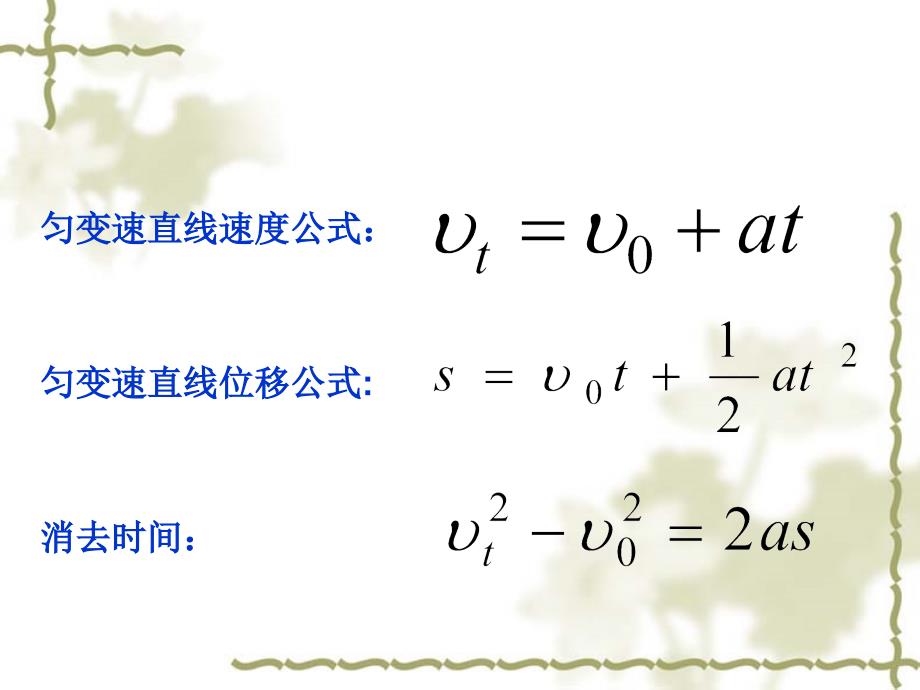 教学课件第三节从自由落体到匀变速直线运动_第3页