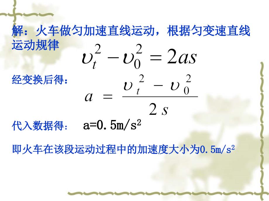 教学课件第三节从自由落体到匀变速直线运动_第4页