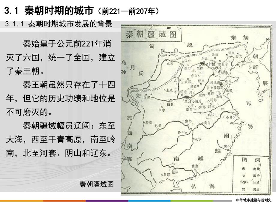 重庆风暴手绘城规设计理论之3中国部分秦汉时期的城市课件_第3页