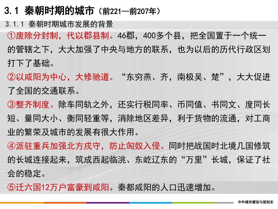 重庆风暴手绘城规设计理论之3中国部分秦汉时期的城市课件_第4页