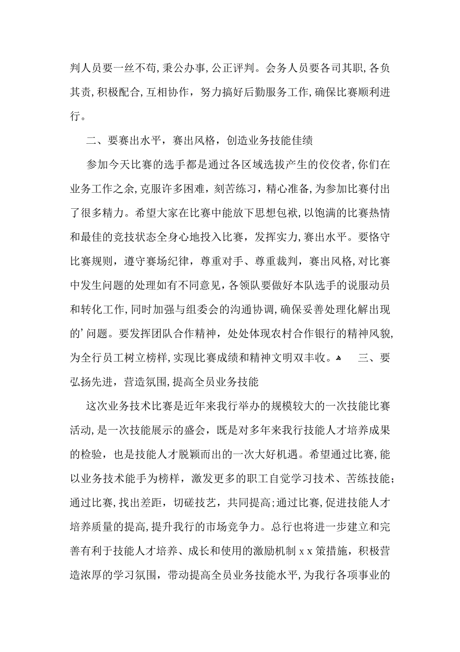 银行员工技术比赛主持词_第2页