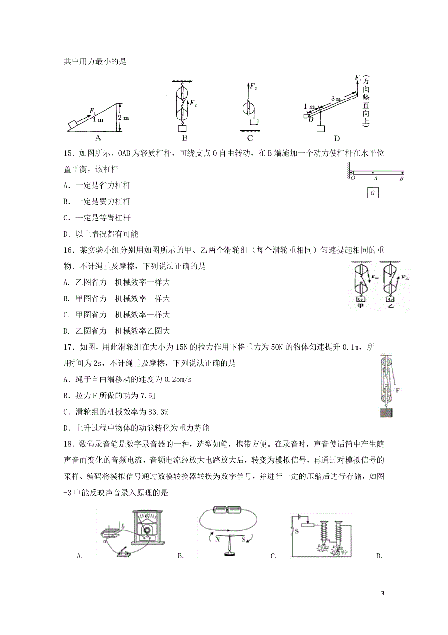 湖南省常德外国语学校九年级物理上学期期中试题新人教版0531245_第3页