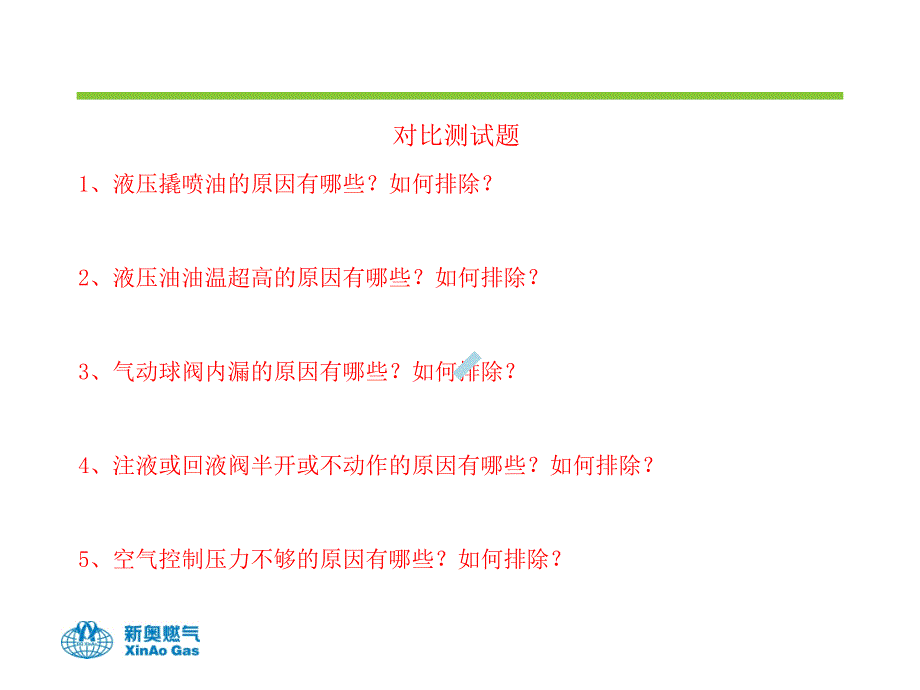 CNG液压子站常见故障分析及排除课件_第4页