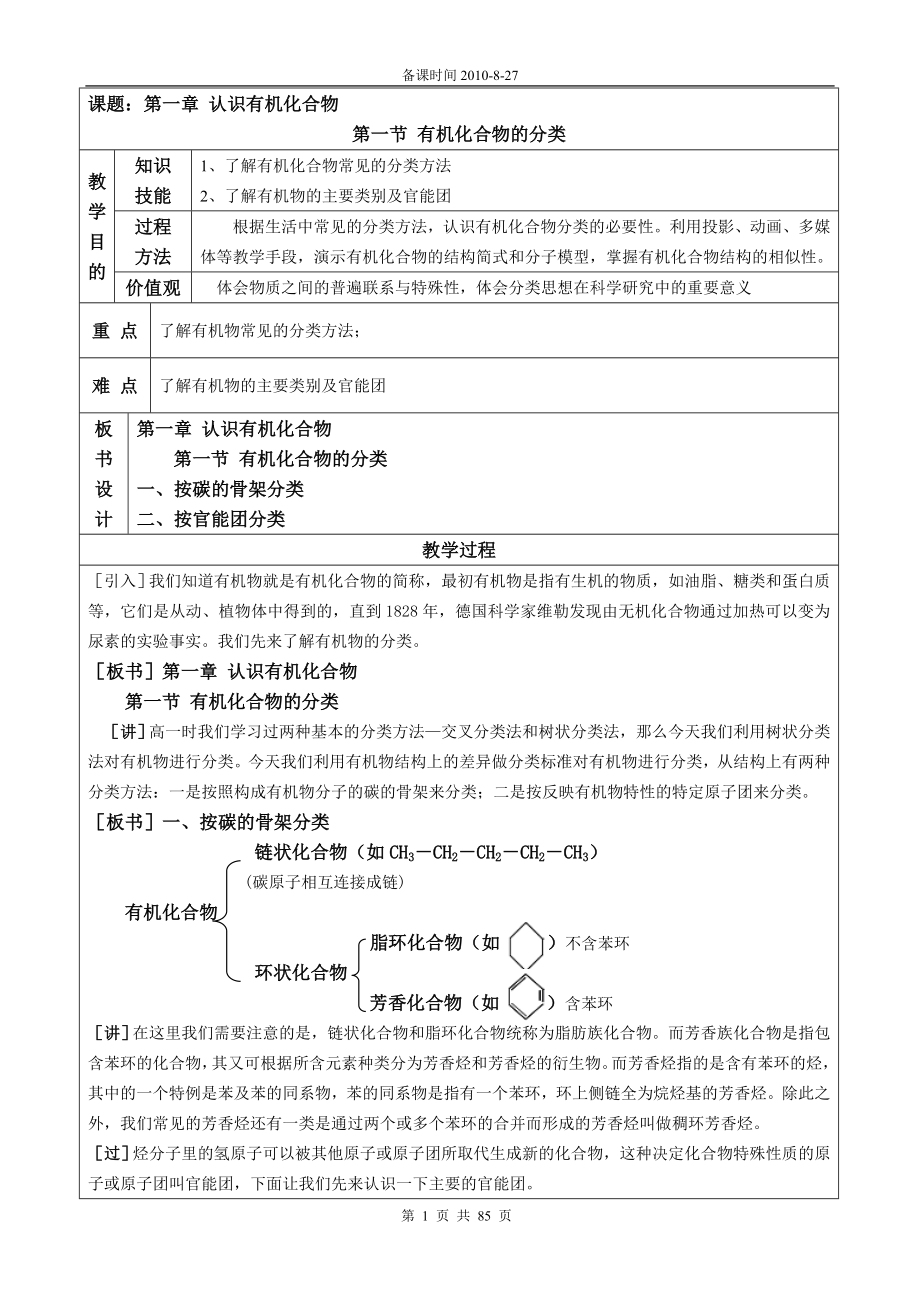 人教版选修五全册教案_第1页