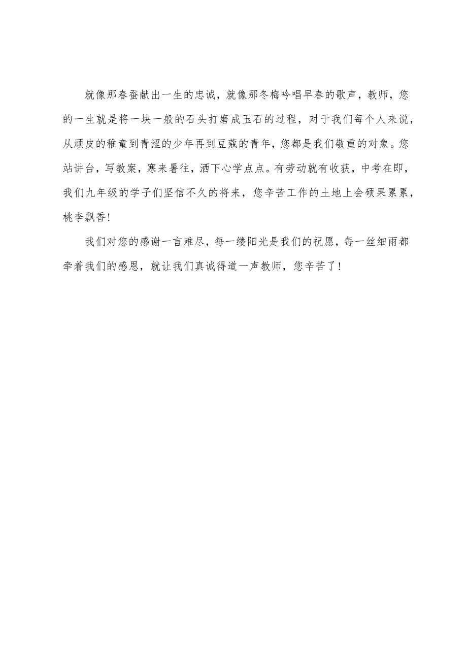 关于感恩老师演讲稿.docx_第5页