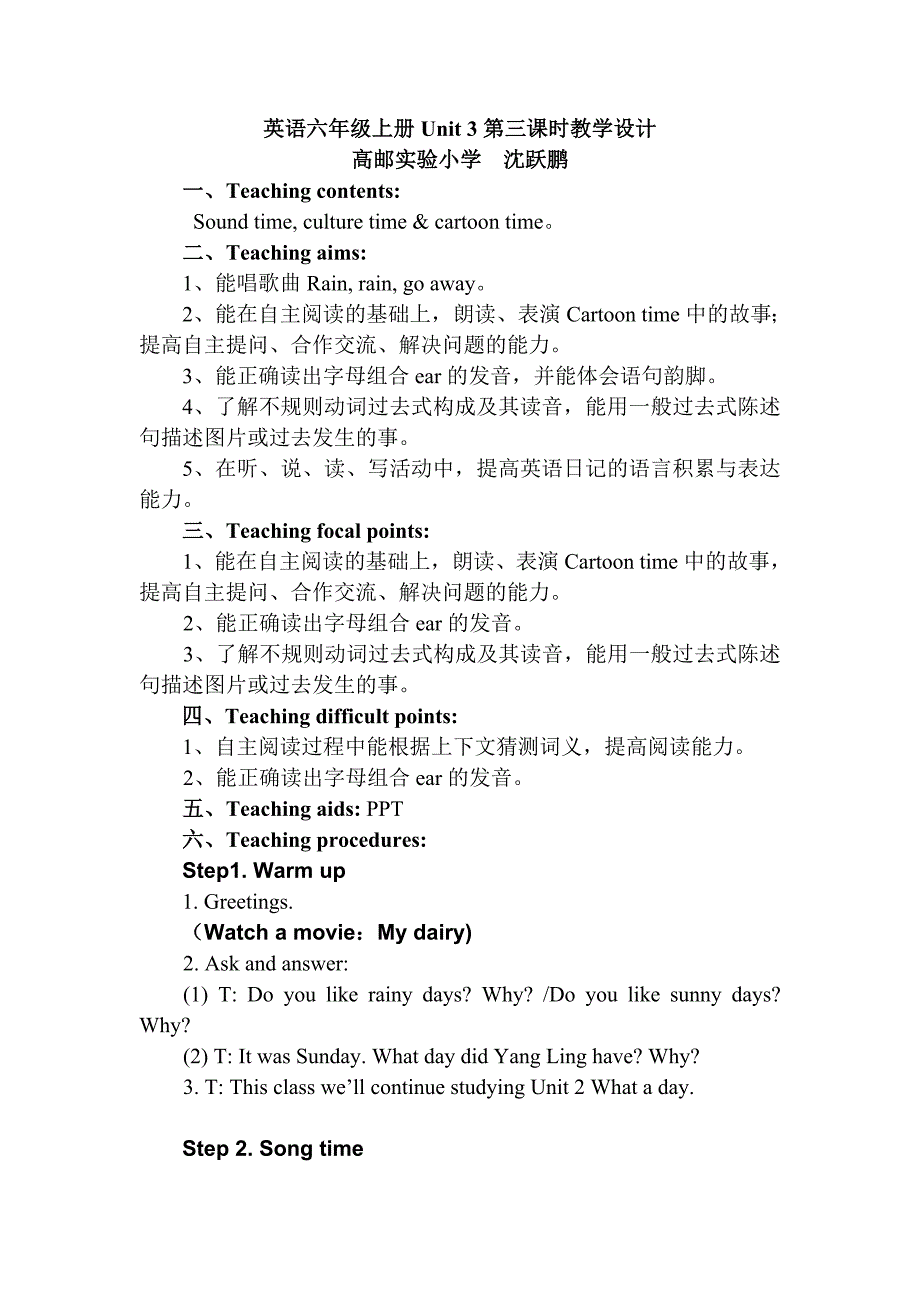 英语六年级上册Unit 3第三课时教学设计.doc_第1页