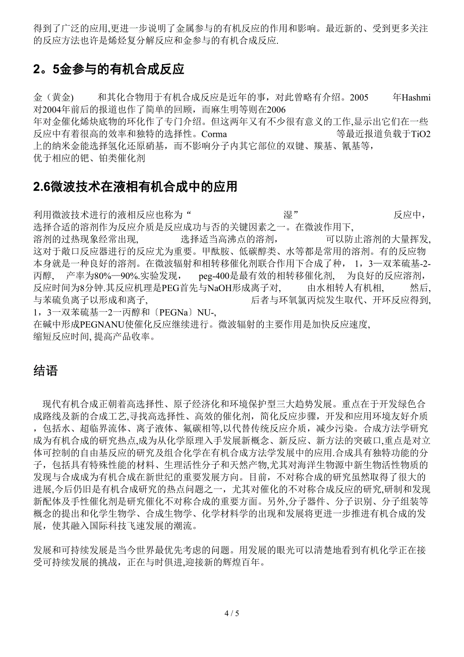 有机合成新方法_第4页