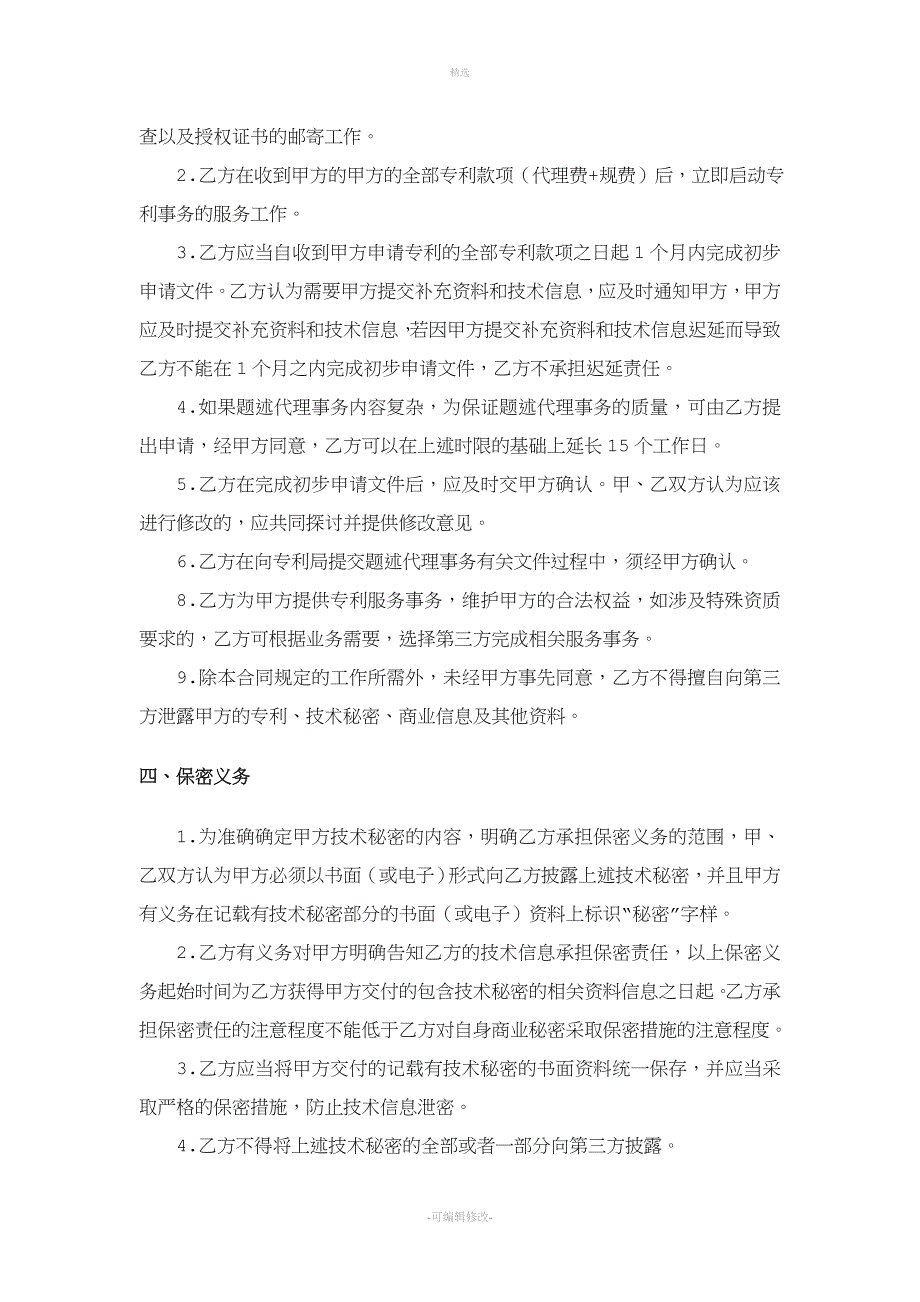 代理委托协议.doc_第3页