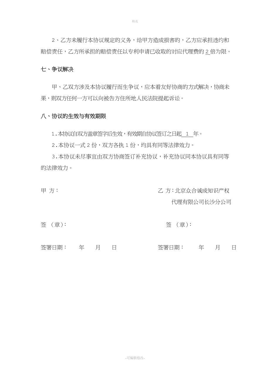 代理委托协议.doc_第5页