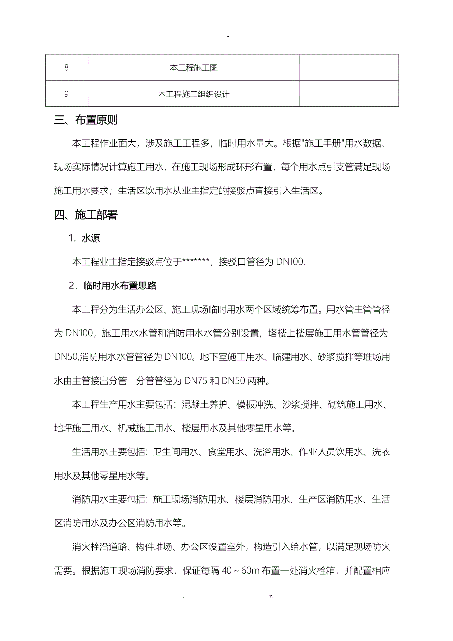 某大型工程施工临水布置方案_第3页