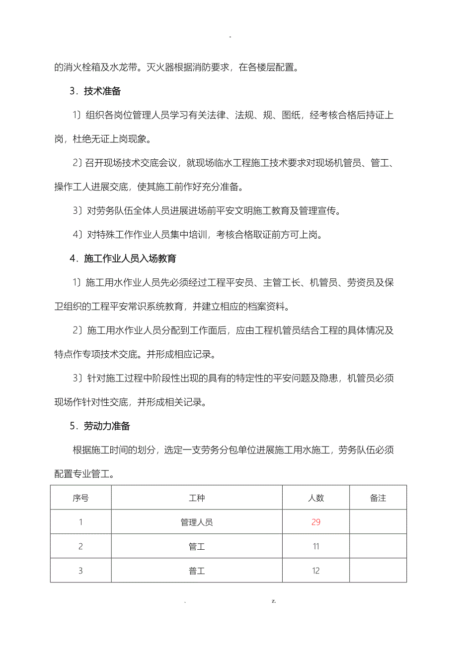 某大型工程施工临水布置方案_第4页