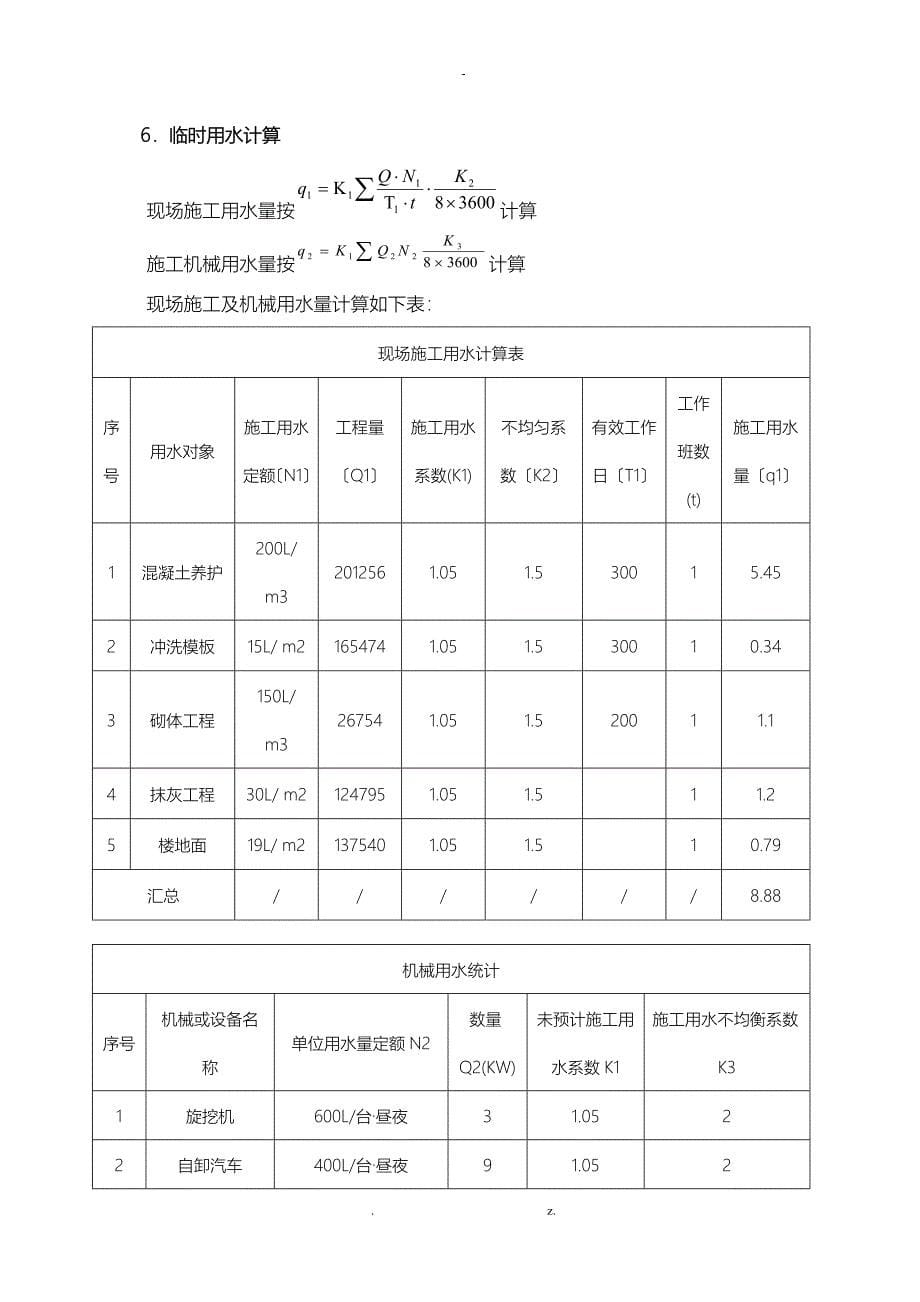 某大型工程施工临水布置方案_第5页