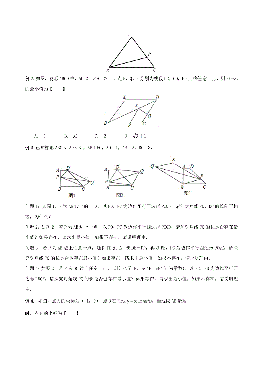 中考数学中的最值问题解法_第3页