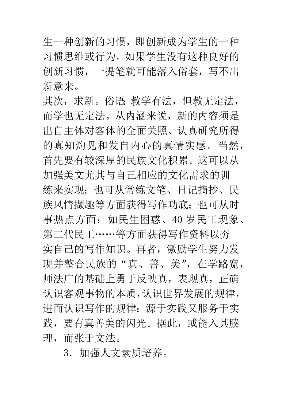 民族地区作文创新探析——湘、鄂、渝、黔边民族地区高职写作教学困境与对策探析.docx_第4页