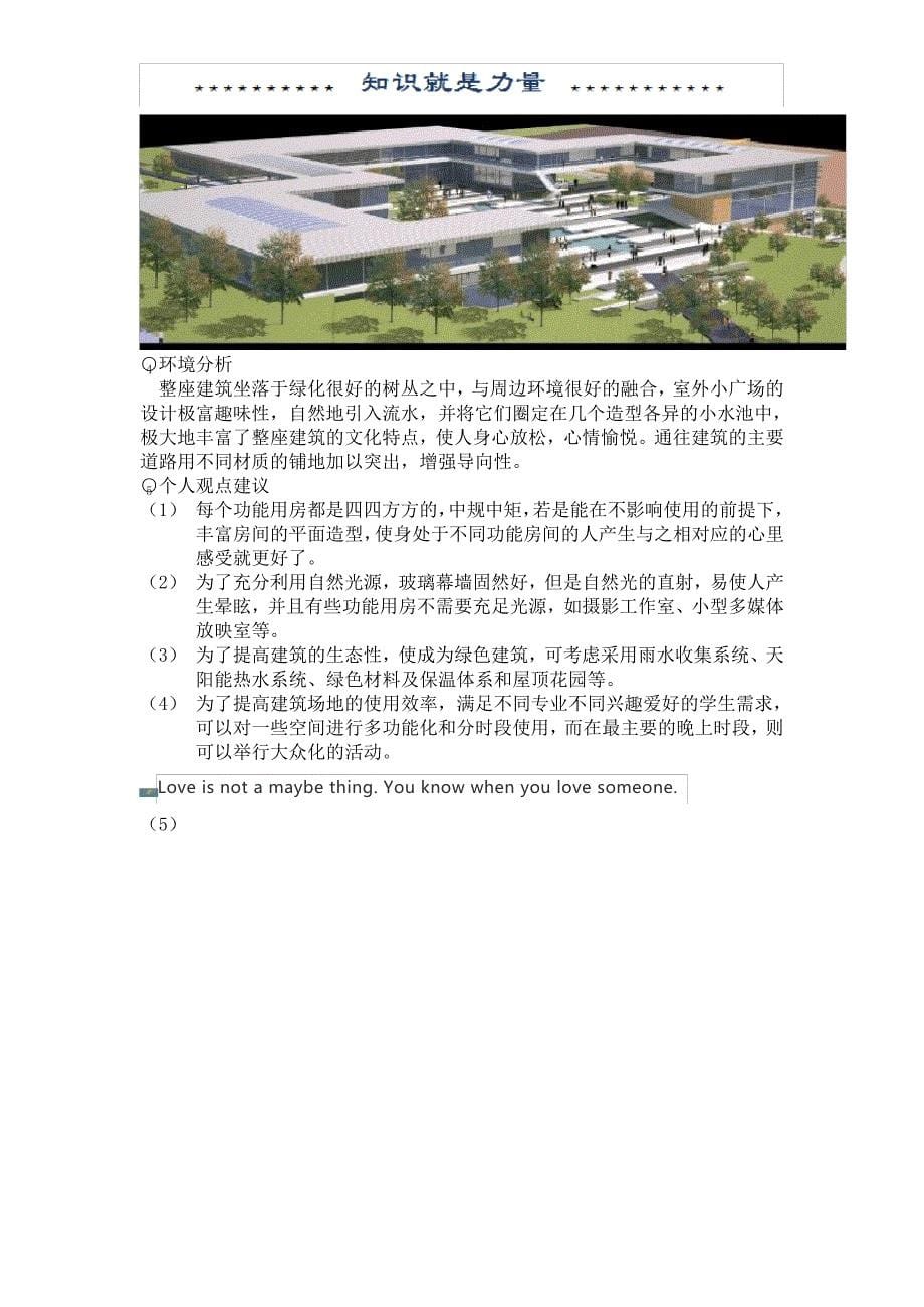 大学生活动中心案例分析_第5页