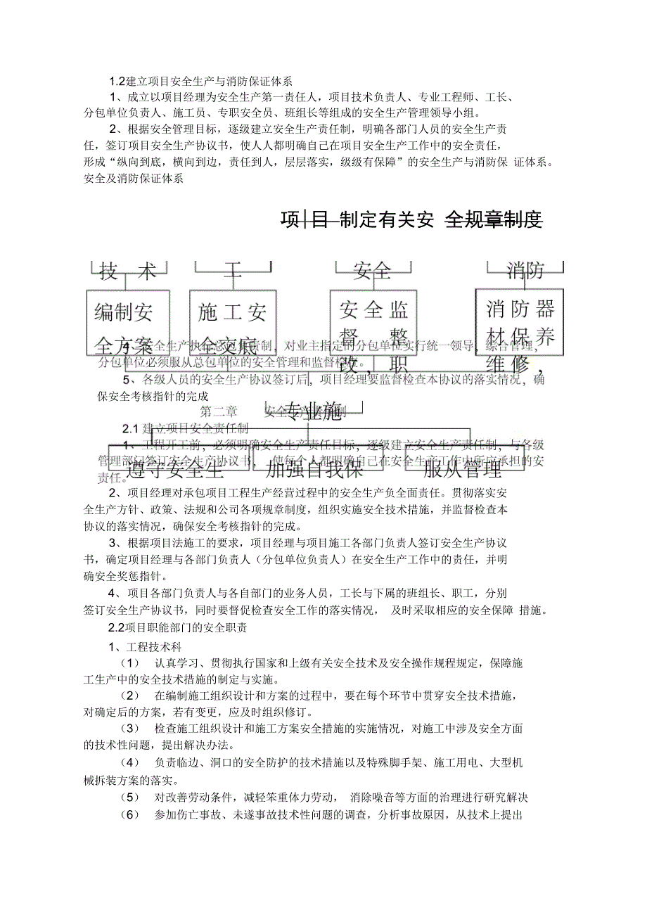 安全生产文明施工_第4页