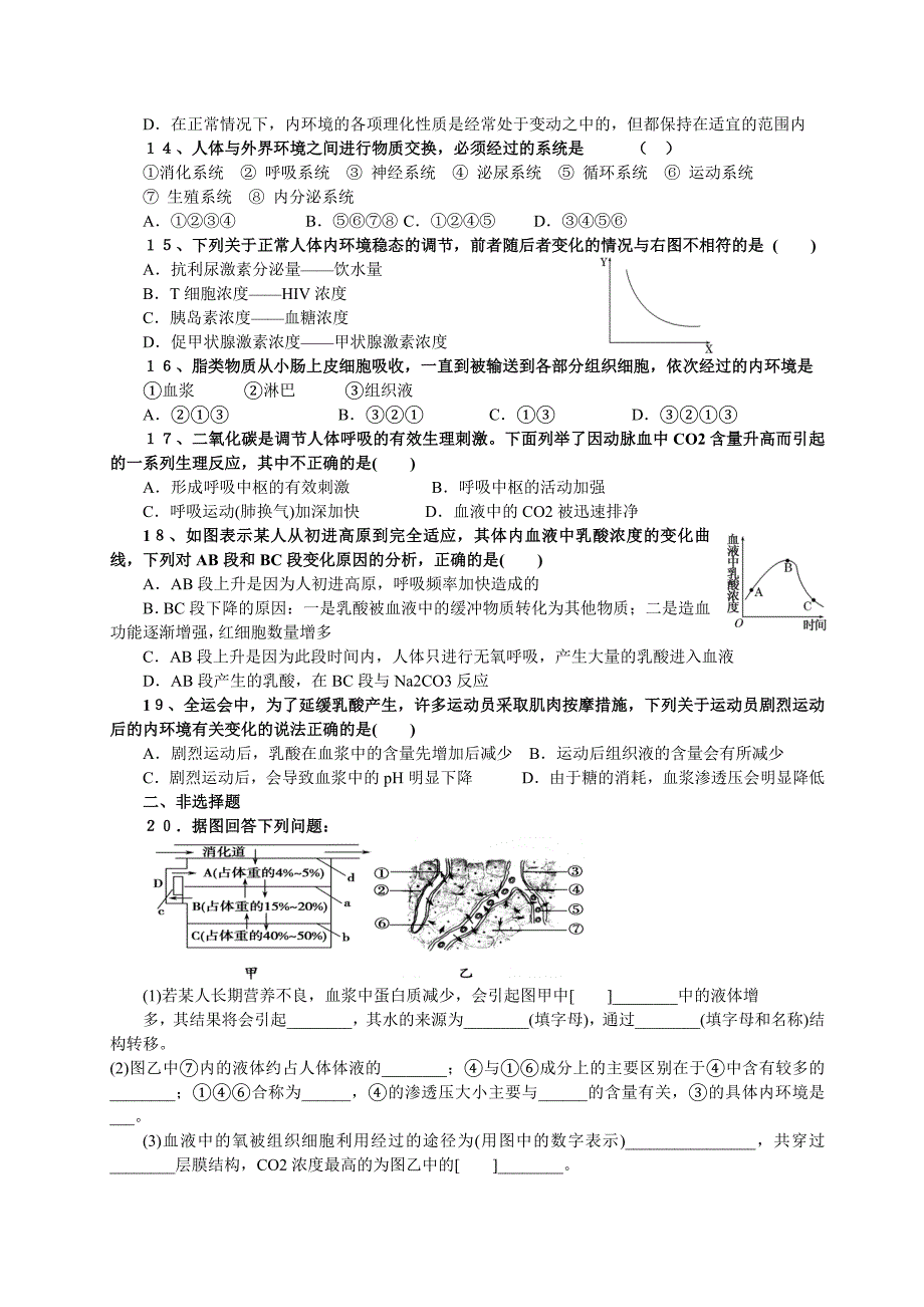 复习 人体的内环境与稳态测试题_第3页