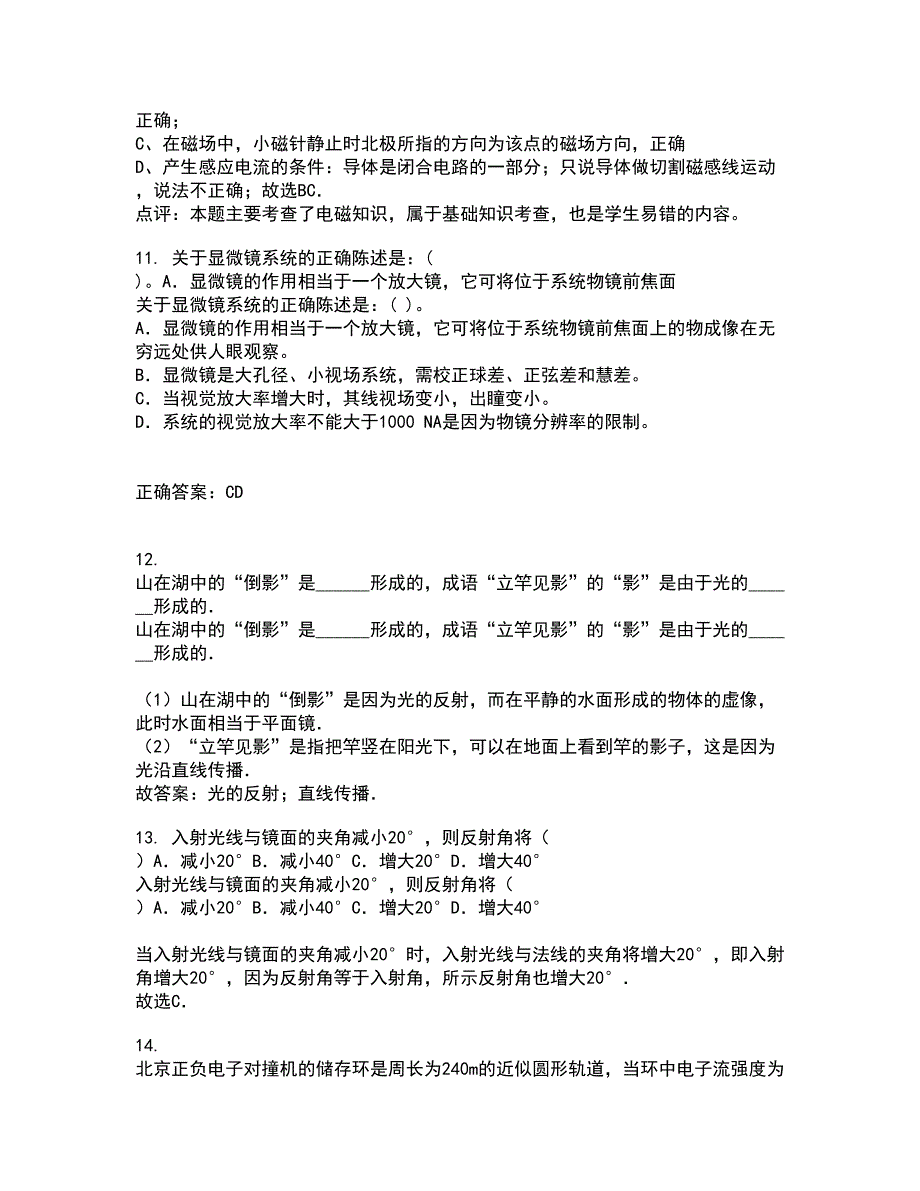 21秋《数学物理方法》在线作业一答案参考22_第4页