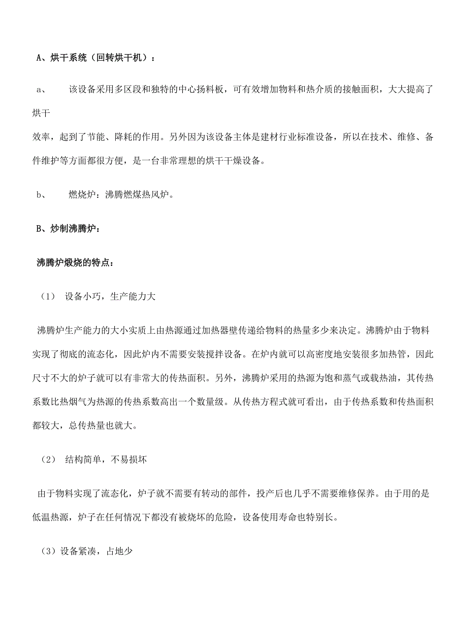 利用脱硫石膏年产万吨建筑石膏粉生产线_第2页