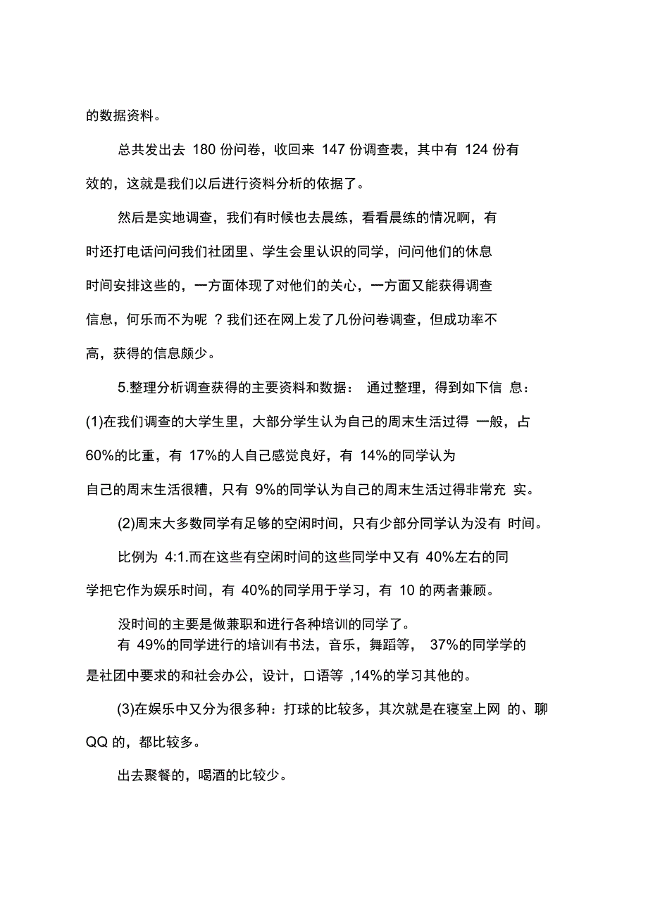 2013年5月社会实践调查报告2_第3页