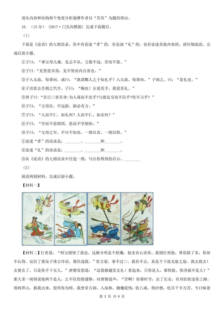 四川省绵阳市八年级3月月考语文试卷_第5页