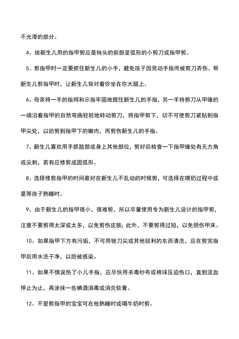 【精品】宝宝多大可以剪指甲？怎样给宝宝剪指甲.doc_第2页