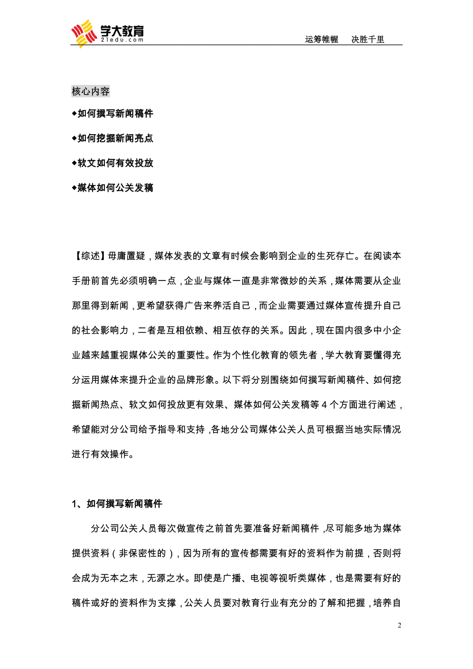 媒体新闻公关操作指导手册_第2页