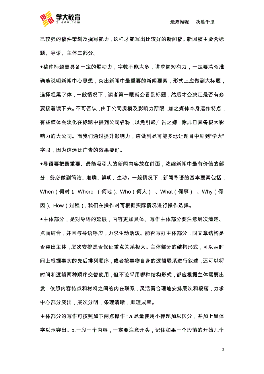 媒体新闻公关操作指导手册_第3页