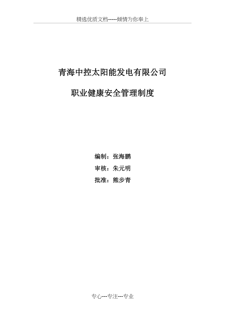 职业健康安全管理制度汇编最终版_第1页