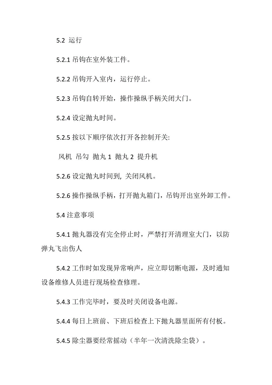 抛丸机安全操作维护保养规程_第2页