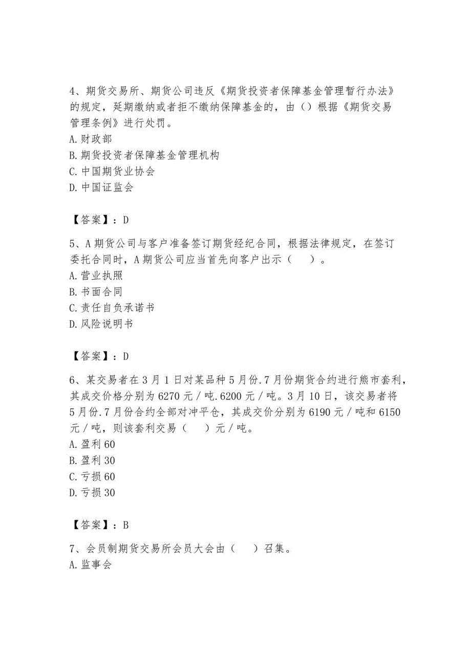 2023年期货从业资格题库及参考答案8_第2页