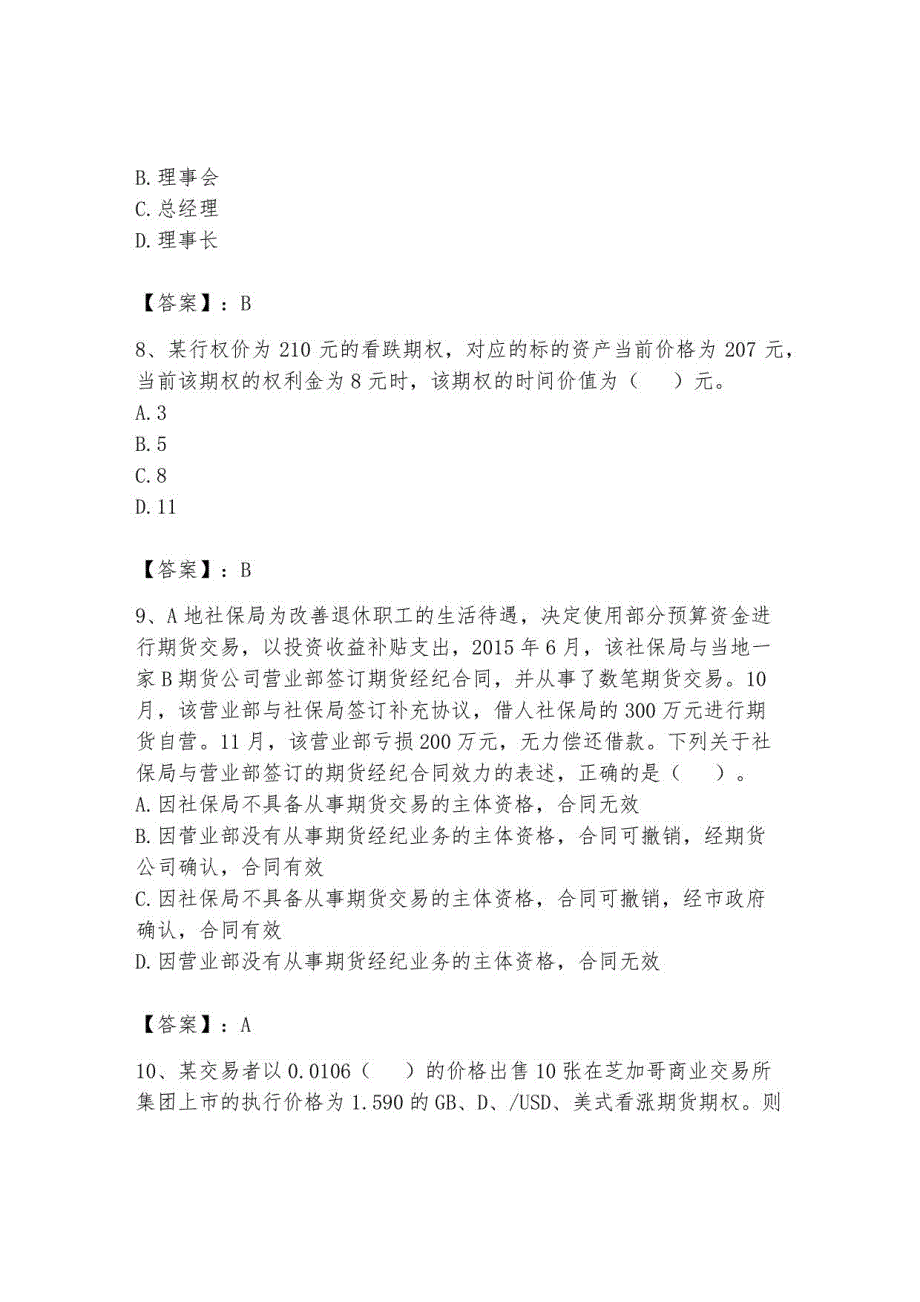 2023年期货从业资格题库及参考答案8_第3页