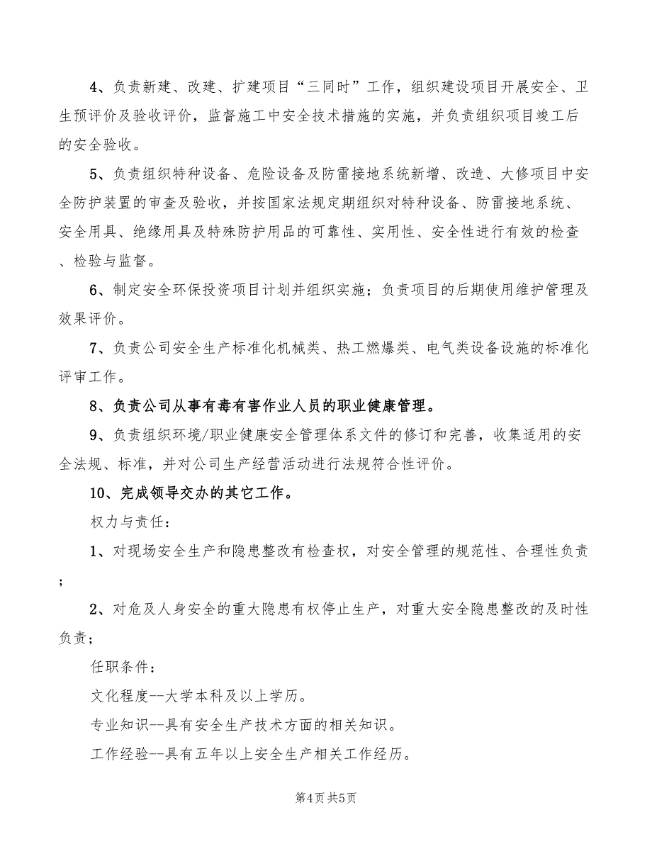 2022年安全惩罚实施细则_第4页