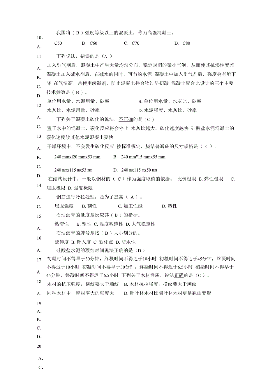 《土木工程材料》试卷_第2页