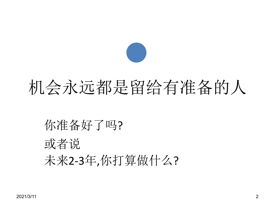 产品经理的职业生涯规划_第2页