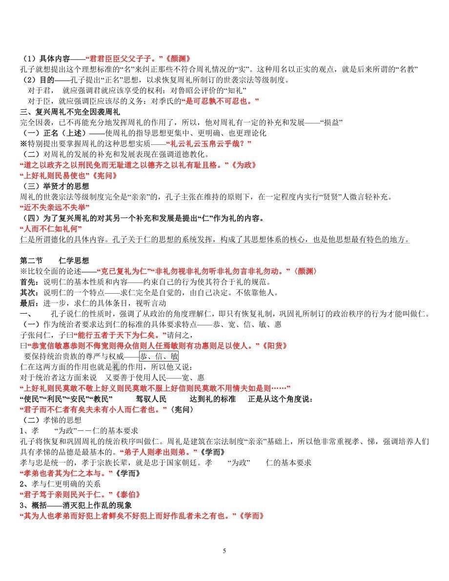 中国哲学史笔记.doc_第5页